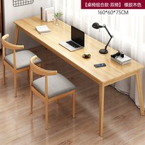 우드 폭좁은테이블 협탁 테이블, [책걸상과 의자 콤비-더블체어] 러버우드 160*60*