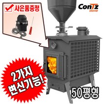 콘츠 T50 펠렛화목난로, T50 펠렛화목난로(콜린L)