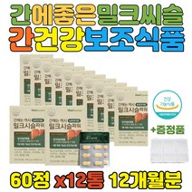 30대 40대 간 건강보조식품 실리마린밀크시슬 영양제 비타민 엉겅퀴 아연 면역 보충제 헛개나무 열매 울금 민들레 추출물 50대 직장인 남성 간 비타민 보충제