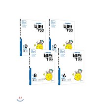 똑똑한 하루 빅터연산 초등 1학년 세트 :1A 1B 1C 1D, 천재교육, 초등1학년