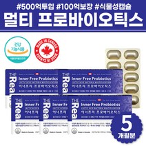 캐나다 프리 프로 장내 바이오틱스 캡슐 식약처 인증 산모 수험생 실버 어르신 배변 활동 100억 보장 임신부 멀티 고함량 유산균 비피더스 유상균 락토바실러스 람노서스 gg 부모님