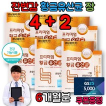 장트러블 잔변감 장유착 복부가스 장해독 황금변 유아 유산균 종균