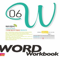 워드천사 Word Workbook(워드 워크북) Level 6, 씽크플러스, 영어영역