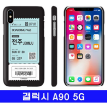 오너클랜 갤럭시 A90 5G 여행티켓 cz하드 A908 케이스