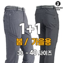 워킹맨 아울렛 1+1 봄 가을 스판 고탄력 반밴딩 벨트바지 작업복 아웃도어 등산바지 긴바지 펜츠 빅사이즈 BS111
