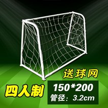 풋살골대 축구 훈련 네트 연습 미니 프레임, D.  150 x200 (튜브 직경 32mm)