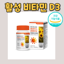 씹어먹는 십어먹는 활성 비타민D3 비타민디 비타민D VITAMIN D3 노년 노년층 노년기 맛있는 션샤인 바이타민 건기식 건강 기능 식품 식 약 처 식약청 인증 인정 선샤인 중년, 60정