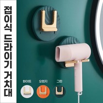 무타공 접이식 드라이기 거치대 드라이기 걸이 홀더 헤어용품걸이 드라이걸이, No.03 접이식 드라이기 거치대 오렌지