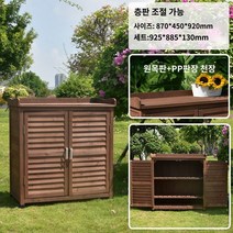 야외 수납장 농기구보관함 발코니 데크 플라스틱창고 야외 보관 캐비닛 신발 및 정리 상자 견고한 목재 조절 가능 플랫 탑 안뜰 발코니 마당 방수 부패 방지, A.삼, K.E 유형 나무 캐비닛 상단 커피 색상 870X450