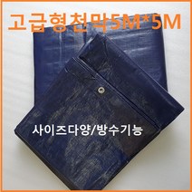 폴리탑 방수천막 고급형천막 방수포 차량용 캠핑용 그라운드시트 화물적재용 타프, 1개, 청색10MX10M