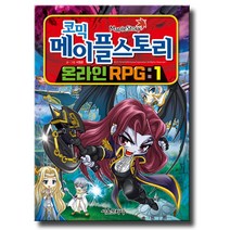 서울문화사 코믹 메이플 스토리 온라인 RPG 1