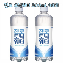 토닉워터 탄산수 깔라만시 스파클링 워터 진로 토닉 플레인 칵테일 소토닉 대용량, 기본300ml, 48개입