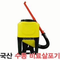 국산 대성 수동식 비료살포기 20L 유박 씨앗 염화칼슘살포