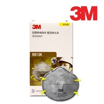2급 방진 마스크 20개-1박스 3M 9913K 안면부 여과식