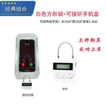 타이머 자물쇠 금욕상자 금고 스마트폰 중독 잠금 공시생 수험생 취준생 선물, 화이트 자물쇠 + 휴대폰 박스