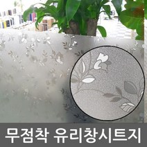 ZE0329 샤워부스필름 유리 창 시트지 1m x1m (T386)