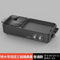 전기 그릴 류수영 이상민 고기 불판 집에서 삼겹살 냄새 연기 굽기 안나는 홈쇼핑 57, 듀얼 컨트롤 3단 도료 아테네 블랙특대형 46인용