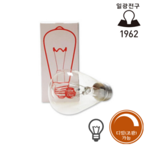 일광전구 백열전구 인테리어용 다마 ST55 26B 25W 60W 100W 디밍가능, ST55 백열전구 100W