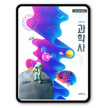 고등학교 교과서 과학사 씨마스 정인경 2023년용