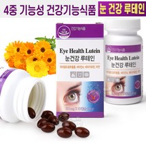 비타민하우스 눈건강루테인 2개월분 60캡슐 베타카로틴 마리골드꽃추추물 눈이뻑뻑할때 노안에좋은 마리골드꽃 눈이 피곤할때 뿌옇게보일때 따가움 눈 건조할때 효능 좋아지는 함량높은 추천