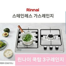 린나이 가스쿡탑 빌트인 3구 매립형 가스레인지 RBR-3601DJ 부산 양산 김해 당일설치, LNG(도시가스), 재품만 구매