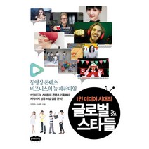 1인 미디어 시대의 글로벌 스타들:동영상 콘텐츠 비즈니스의 뉴 패러다임, 클라우드나인