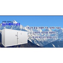 냉동창고 저온저장고 냉동냉장 농산물저온저장고