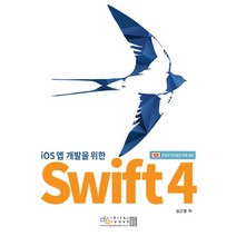 iOS 앱 개발을 위한 Swift 4