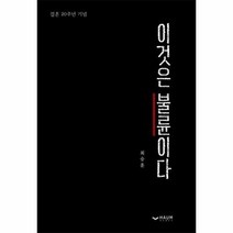 이것은불륜이다 결혼20주년기념, 상품명