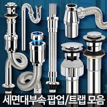 D-세면대부속품 하수구트랩 배수관마개 팝업 부속교환, D-자동 홀 하나로트랩