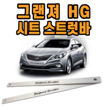 그랜져 HG 시트스트럿바 차량 롤링 진동감소받침대 승차감 개선 튜닝, 운전석,조수석 [앞+뒤]