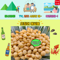 (순이네 건어물) 동글동글 입맛 땡기는 오징어 해씨볼 350g / 해바라기씨 / 옛날과자 / 중부시장 도매 / 오징어스낵 / 주전부리, 1개