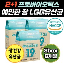 불규칙한 식습관 예민한 장 건강 활동 락토바실러스 프락토올리고당 LGG 키즈 어린이 약국 LGG 장 김치 엘지지 대장건강 어린이 장에좋은 청소년 좋은 장케어 홈쇼핑 TV