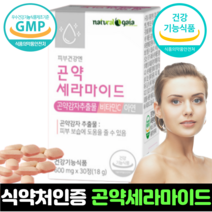 세라마이드 영양제 곤약세라마이드 식약처 인정 피부장벽관리식품 건강기능식품 피부보습 환 가루 알약 정 캡슐 효능 추천, 1개(30정 1개월분), 30정