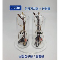 돋보기안경거치대 돋보기안경진열대 돋보기케이스 돋보기거치대, D-2, 1개