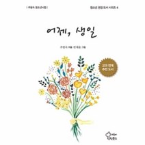 이노플리아 어제 생일 4 청소년권장도서시리즈, One color | One Size@1