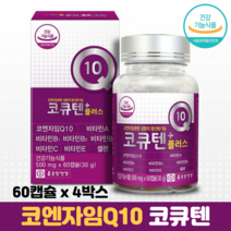 코큐텐 플러스 캡슐 비타민B 비타민A 셀렌 항산화 작용 식약청인정 코엔자임 큐텐, 4박스, 60캡슐