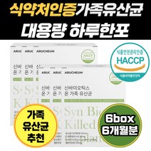 가족 유산균 가성비 대용량 식약처인증 고함량 원료 배양 알로에베라 아미노산 우유 대두 분말 스틱 김치 초등 가족 바이오텍스 홈쇼핑 유아 플란타럼 베이비 가세리 초등학생 사균체