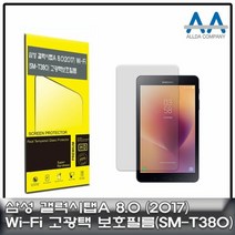 [KT알파쇼핑]갤럭시탭A 8.0 (2017) Wi-Fi(SM-T380) 고광택필름, 크린환경산업 본상품선택, 크린환경산업 본상품선택