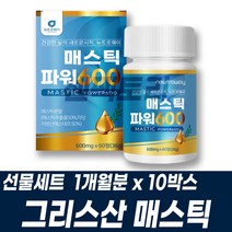 위엔매스틱 양배추 그리스 매스틱검 추출물 분말함유