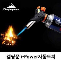 쭈bapha_캠핑문ipower자동토치)타프스크린 그늘막 텐트 낚시 릴렉스체어 용품 장비 테이블 코펠 아웃도어 용토치 다용도 야외 야외용 아웃도어용♥LtMS, ♥myside!, ♥myHoney-쇼핑