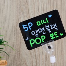 미니 블랙보드 5개 양면 검정 미니칠판 예약석 안내판, 사이즈