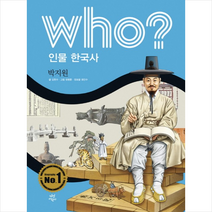 Who 인물 한국사 박지원 + 미니수첩 제공