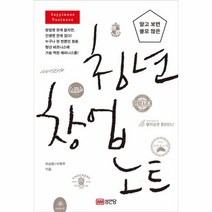 웅진북센 청년 창업 노트 알고보면쓸모많은, One color | One Size@1