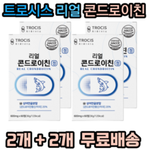트로시스 리얼 콘드로이친 HACCP 인증 상어연골분말 미국산 콘드로이친 해조칼슘 우슬 버드나무껍질 쇠무릎추출액 보스웰리아 초록입홍합 밀크칼슘 치커리, 4개, 60정