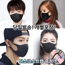 [스트랩증정] 귀편한 화장안묻는 새부리형 세탁가능 빨아쓰는 재사용 스판 매쉬 연예인 3d 입체 패션 마스크 2매 2장, 1-8.연예인 패션 마스크 아동 핑크 2매