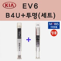 순정품 기아 EV6 B4U 그래비티블루 붓펜 페인트 + 투명마감용붓펜 8ml