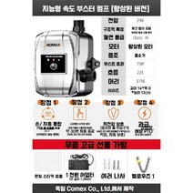 지하수 수돗물 펌프 부스터펌프 양수기 워터펌프 물펌프, 스마트 초고속 부스터 펌프 강화