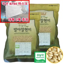 (마스크 증정) 22년 햇곡 장세순 유기농/무농약 발아현미 발아찰현미 발아찰흑미 국산 100% 정품 산지 본사 직송, (마스크 2매증정)무농약발아찰현미  1.2kg 2봉, 2개
