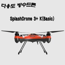 스웰프로/SplashDrone3+/스플레쉬드론/방수드론/낚시드론/구조용드론/고품격 다용도 다목적 방수무인기/다양한옵션, SplashDrone3+K(Basic)